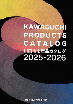川口市　商工勤労ニュース　画像